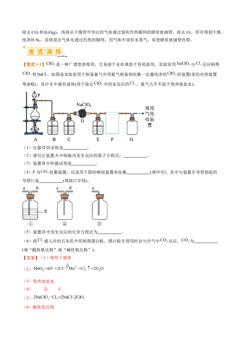 题型17化学实验综合（解析版）_05高考化学_2024年新高考资料_2.2024二轮复习_2024年高考化学二轮热点题型归纳与变式演练（新高考通用）