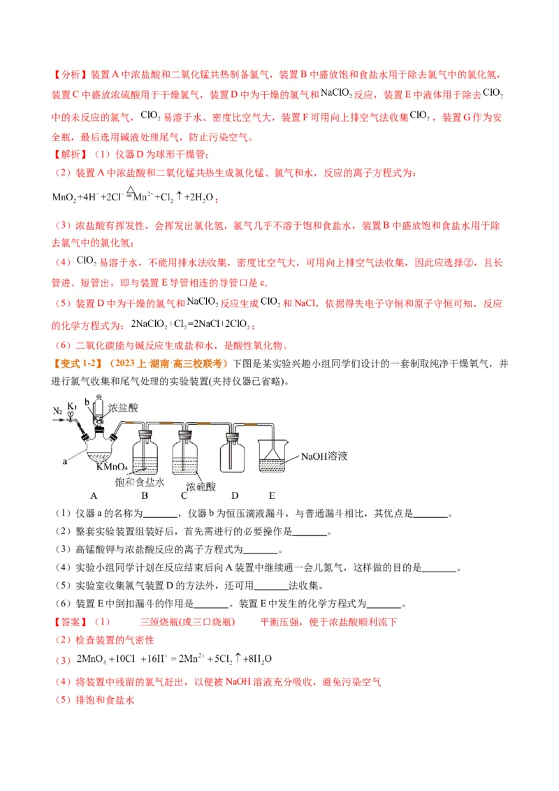题型17化学实验综合（解析版）_05高考化学_2024年新高考资料_2.2024二轮复习_2024年高考化学二轮热点题型归纳与变式演练（新高考通用）