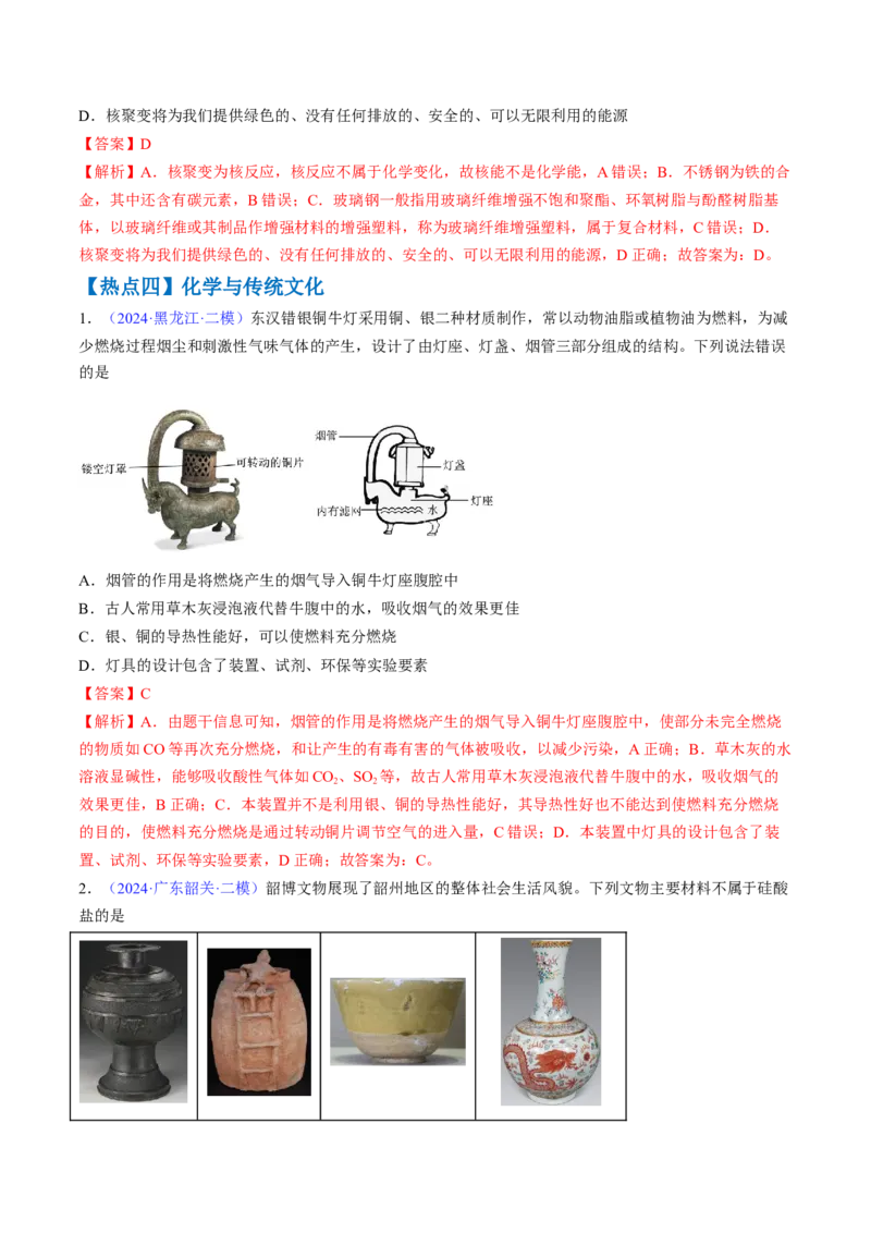 通关01化学与STSE（解析版）-备战2024年高考化学抢分秘籍（新高考专用）_05高考化学_2024年新高考资料_5.2024三轮冲刺_备战2024年高考化学抢分秘籍（新高考专用）322209527