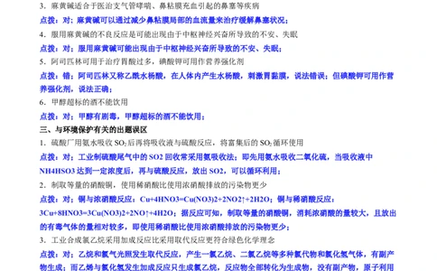 通关01化学与STSE（解析版）-备战2024年高考化学抢分秘籍（新高考专用）_05高考化学_2024年新高考资料_5.2024三轮冲刺_备战2024年高考化学抢分秘籍（新高考专用）322209527
