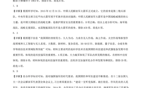 （选择题专练50题）第五单元国防建设与外交成就（答案教师版）_新八下历史_00、更新资料3月23日_第二套(4)_单元知识复习专项-U89_2024版