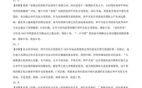 （选择题专练50题）第五单元国防建设与外交成就（答案教师版）_新八下历史_00、更新资料3月23日_第二套(4)_单元知识复习专项-U89_2024版
