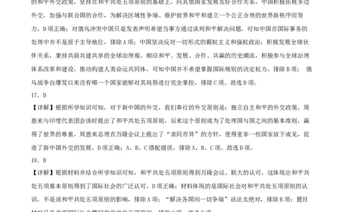 （选择题专练50题）第五单元国防建设与外交成就（答案教师版）_新八下历史_00、更新资料3月23日_第二套(4)_单元知识复习专项-U89_2024版