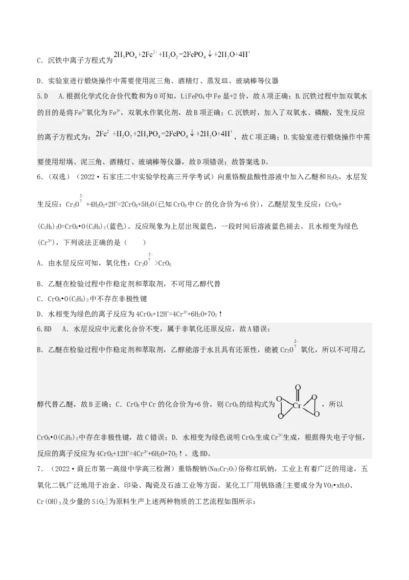 高频考点9陌生氧化还原反应的书写-2023年高考化学二轮复习高频考点51练（解析版）_05高考化学_新高考复习资料_2023年新高考资料_二轮复习