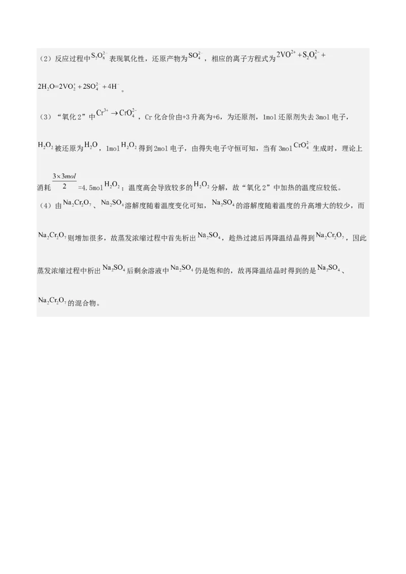 高频考点9陌生氧化还原反应的书写-2023年高考化学二轮复习高频考点51练（解析版）_05高考化学_新高考复习资料_2023年新高考资料_二轮复习