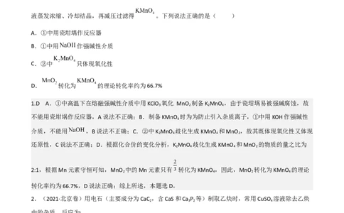 高频考点9陌生氧化还原反应的书写-2023年高考化学二轮复习高频考点51练（解析版）_05高考化学_新高考复习资料_2023年新高考资料_二轮复习