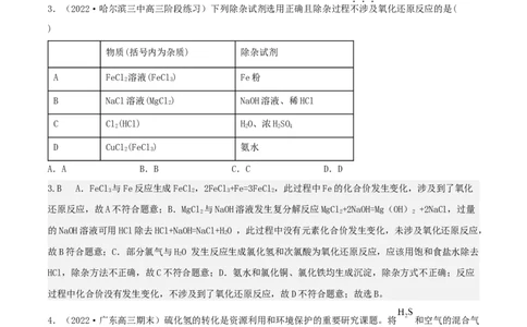 高频考点9陌生氧化还原反应的书写-2023年高考化学二轮复习高频考点51练（解析版）_05高考化学_新高考复习资料_2023年新高考资料_二轮复习