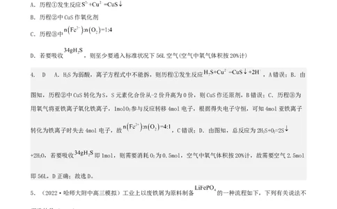 高频考点9陌生氧化还原反应的书写-2023年高考化学二轮复习高频考点51练（解析版）_05高考化学_新高考复习资料_2023年新高考资料_二轮复习
