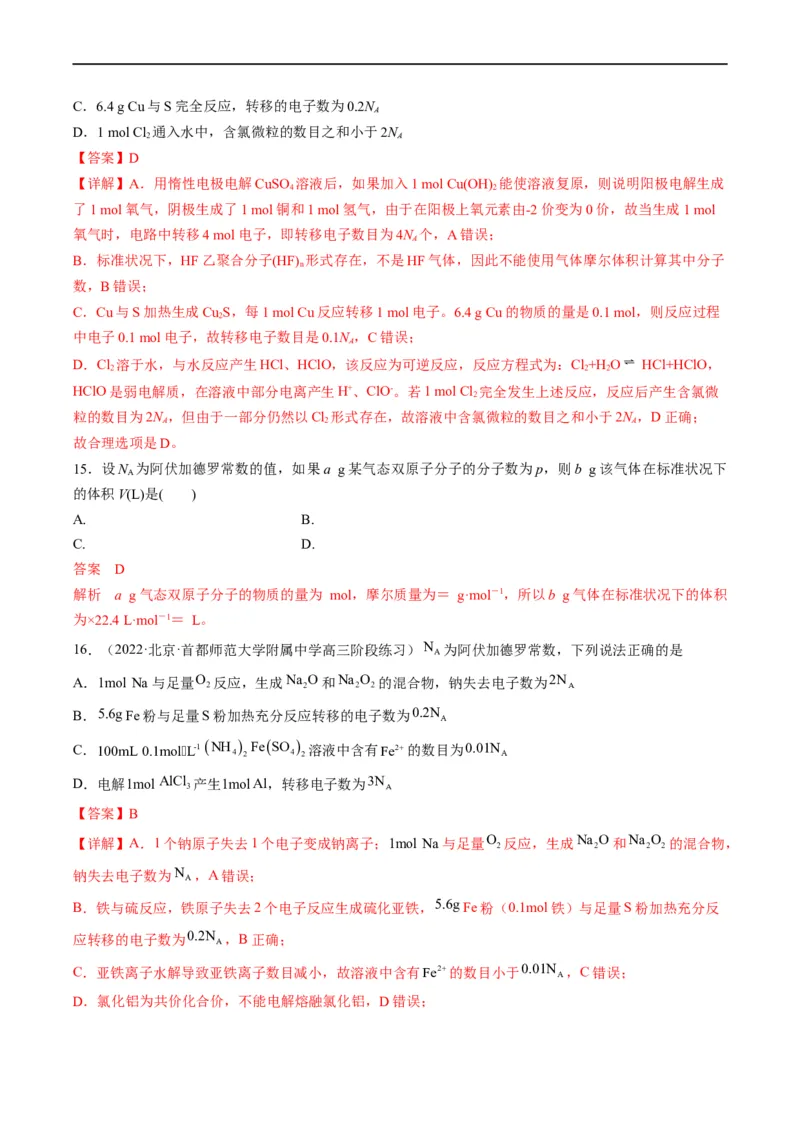 重难点05阿伏加德罗常数的相关判断（解析版）_05高考化学_新高考复习资料_2023年新高考资料_专项复习_2023年高考化学热点&middot;重点&middot;难点专练（新高考专用）