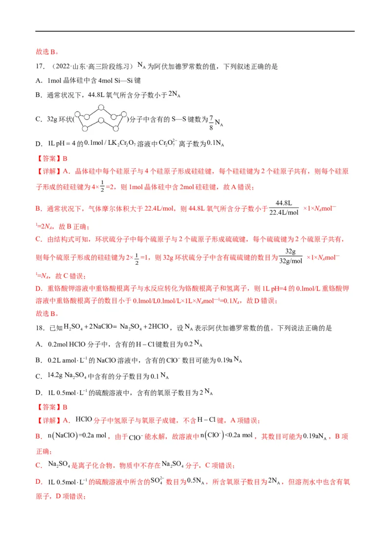 重难点05阿伏加德罗常数的相关判断（解析版）_05高考化学_新高考复习资料_2023年新高考资料_专项复习_2023年高考化学热点&middot;重点&middot;难点专练（新高考专用）