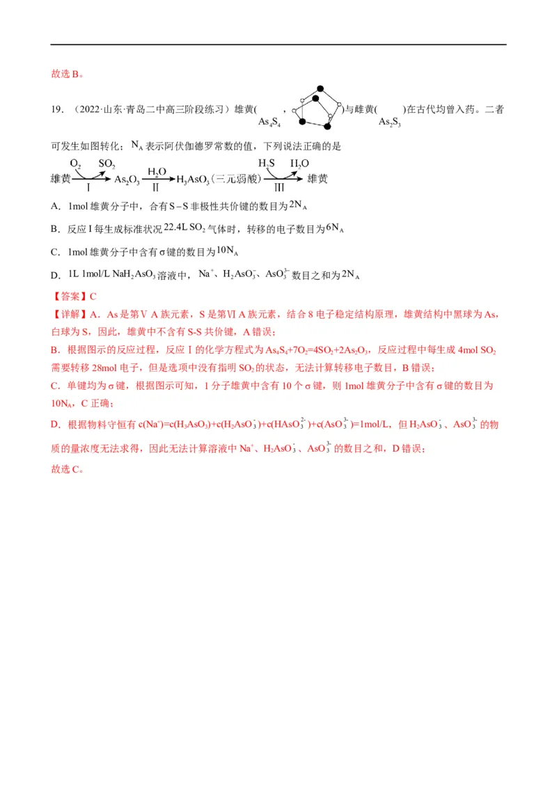 重难点05阿伏加德罗常数的相关判断（解析版）_05高考化学_新高考复习资料_2023年新高考资料_专项复习_2023年高考化学热点&middot;重点&middot;难点专练（新高考专用）