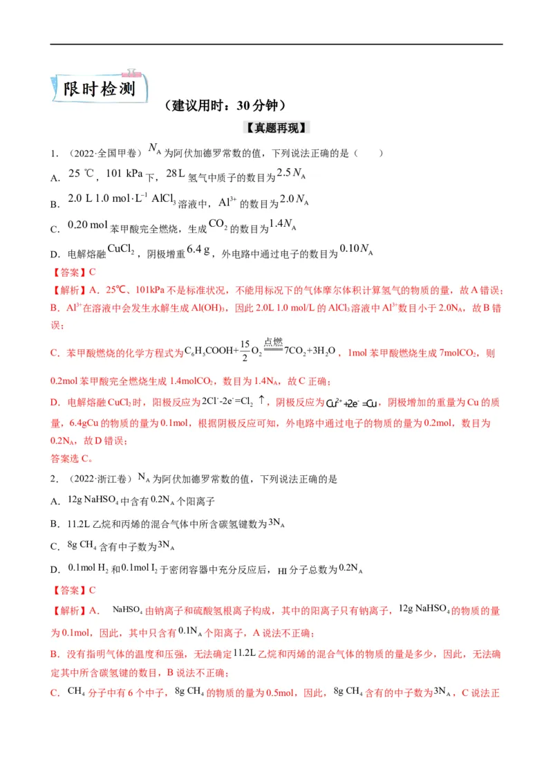 重难点05阿伏加德罗常数的相关判断（解析版）_05高考化学_新高考复习资料_2023年新高考资料_专项复习_2023年高考化学热点&middot;重点&middot;难点专练（新高考专用）