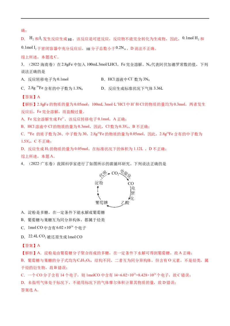 重难点05阿伏加德罗常数的相关判断（解析版）_05高考化学_新高考复习资料_2023年新高考资料_专项复习_2023年高考化学热点&middot;重点&middot;难点专练（新高考专用）