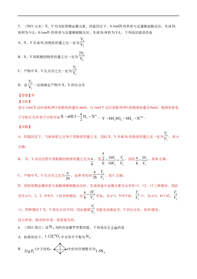 重难点05阿伏加德罗常数的相关判断（解析版）_05高考化学_新高考复习资料_2023年新高考资料_专项复习_2023年高考化学热点&middot;重点&middot;难点专练（新高考专用）