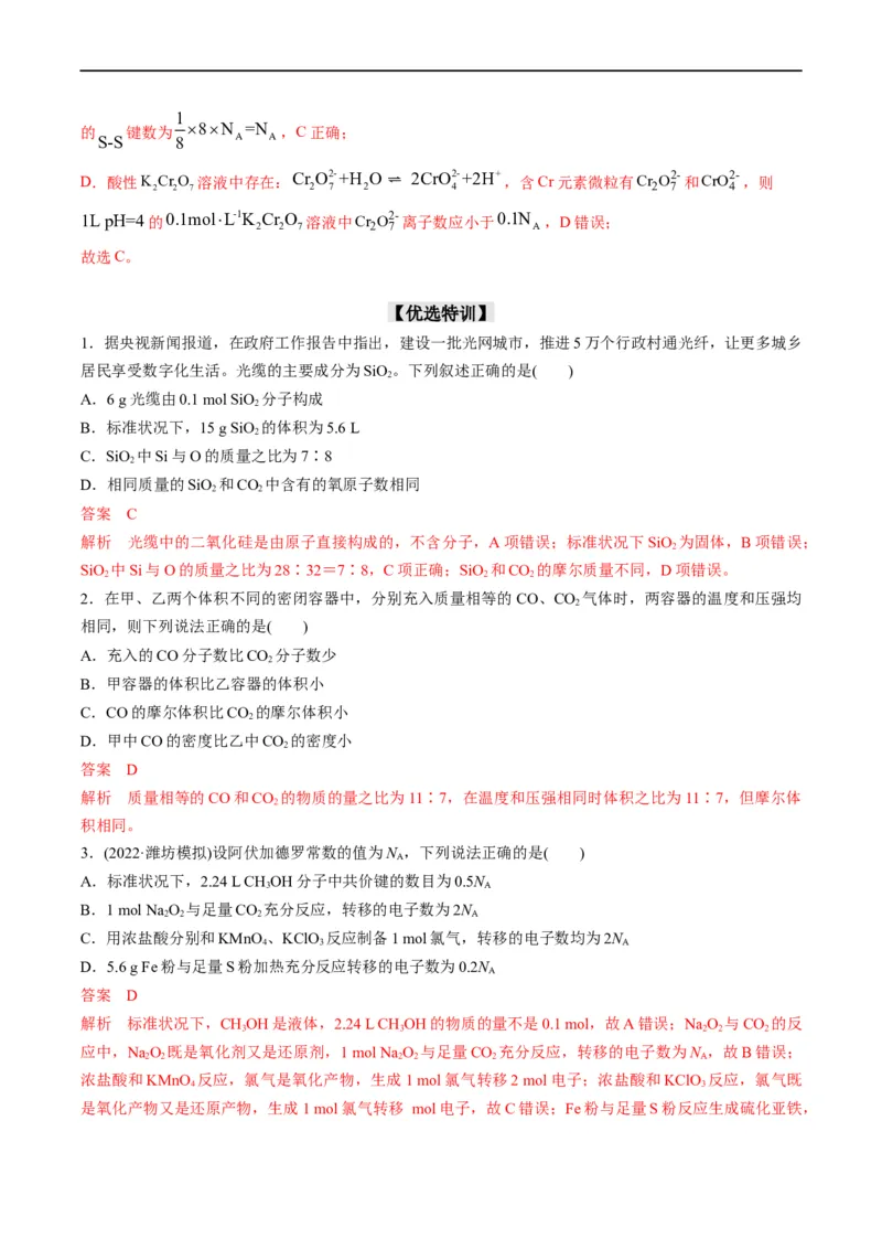 重难点05阿伏加德罗常数的相关判断（解析版）_05高考化学_新高考复习资料_2023年新高考资料_专项复习_2023年高考化学热点&middot;重点&middot;难点专练（新高考专用）