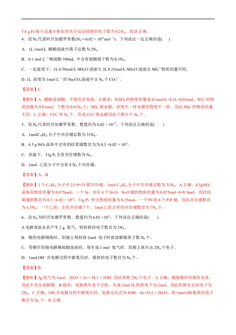重难点05阿伏加德罗常数的相关判断（解析版）_05高考化学_新高考复习资料_2023年新高考资料_专项复习_2023年高考化学热点&middot;重点&middot;难点专练（新高考专用）