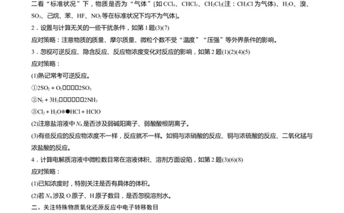重难点05阿伏加德罗常数的相关判断（解析版）_05高考化学_新高考复习资料_2023年新高考资料_专项复习_2023年高考化学热点&middot;重点&middot;难点专练（新高考专用）