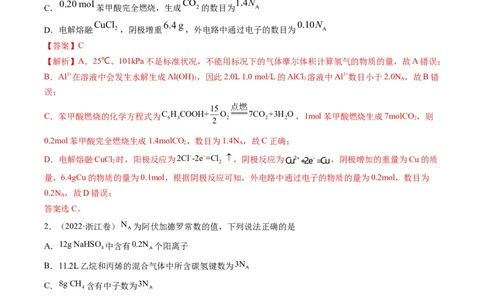 重难点05阿伏加德罗常数的相关判断（解析版）_05高考化学_新高考复习资料_2023年新高考资料_专项复习_2023年高考化学热点&middot;重点&middot;难点专练（新高考专用）