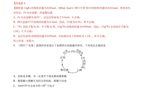 重难点05阿伏加德罗常数的相关判断（解析版）_05高考化学_新高考复习资料_2023年新高考资料_专项复习_2023年高考化学热点&middot;重点&middot;难点专练（新高考专用）