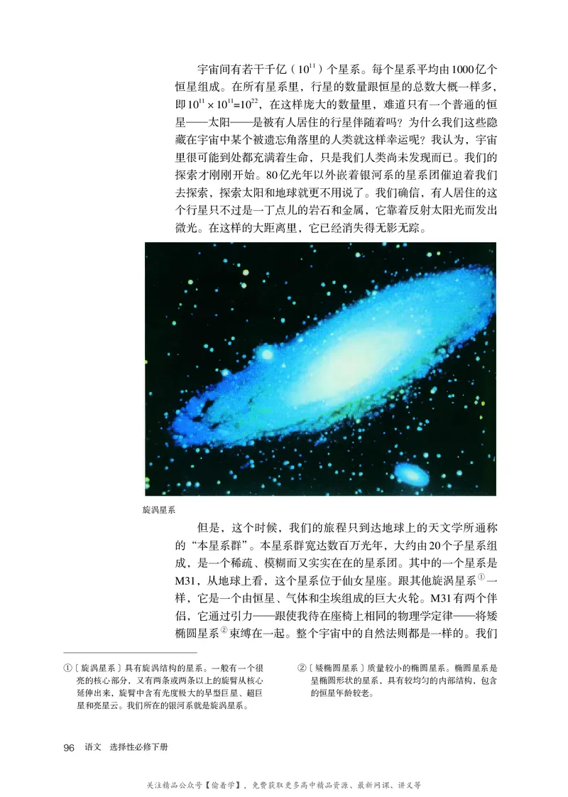 普通高中教科书&middot;语文选择性必修下册_高中全套电子教材及答案。_01高中电子教材全套_语文_统编版_高中年级_选择性必修下册