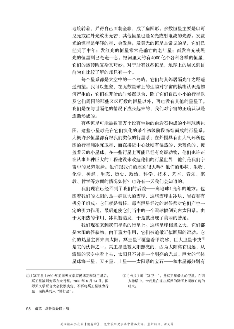 普通高中教科书&middot;语文选择性必修下册_高中全套电子教材及答案。_01高中电子教材全套_语文_统编版_高中年级_选择性必修下册