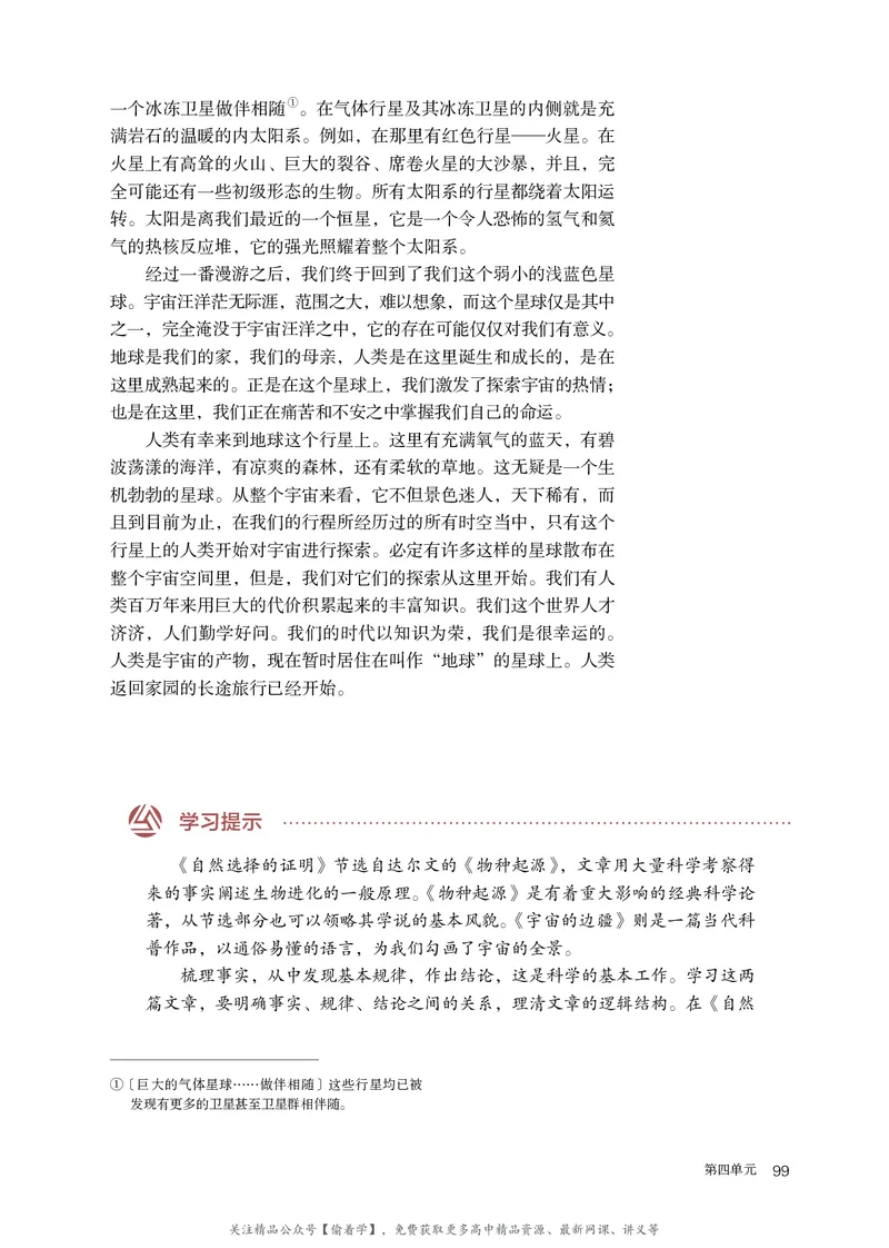 普通高中教科书&middot;语文选择性必修下册_高中全套电子教材及答案。_01高中电子教材全套_语文_统编版_高中年级_选择性必修下册