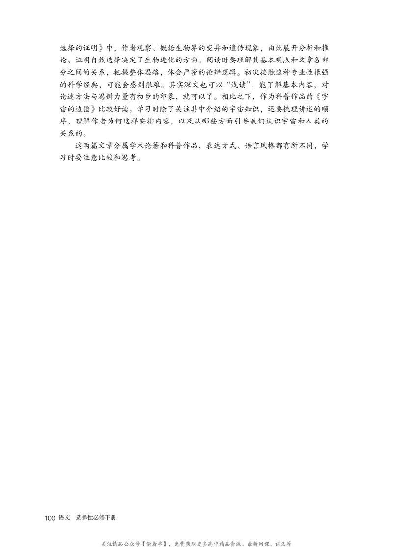 普通高中教科书&middot;语文选择性必修下册_高中全套电子教材及答案。_01高中电子教材全套_语文_统编版_高中年级_选择性必修下册