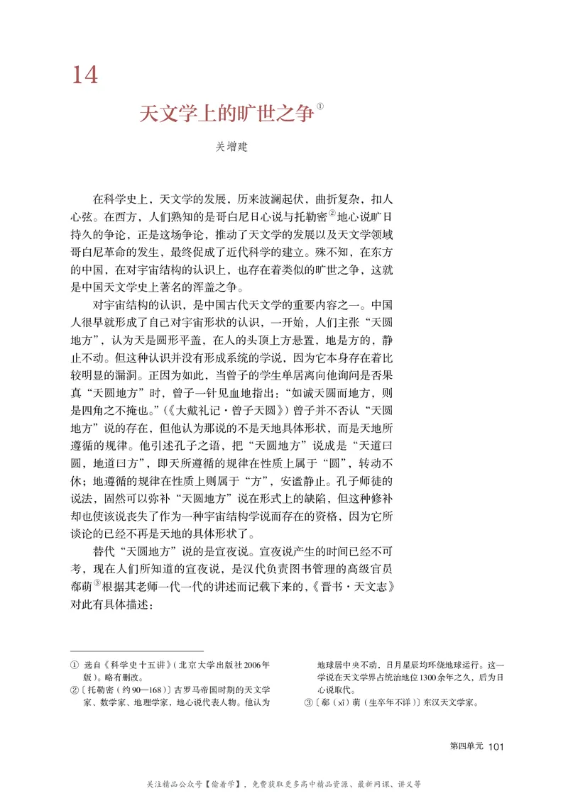 普通高中教科书&middot;语文选择性必修下册_高中全套电子教材及答案。_01高中电子教材全套_语文_统编版_高中年级_选择性必修下册