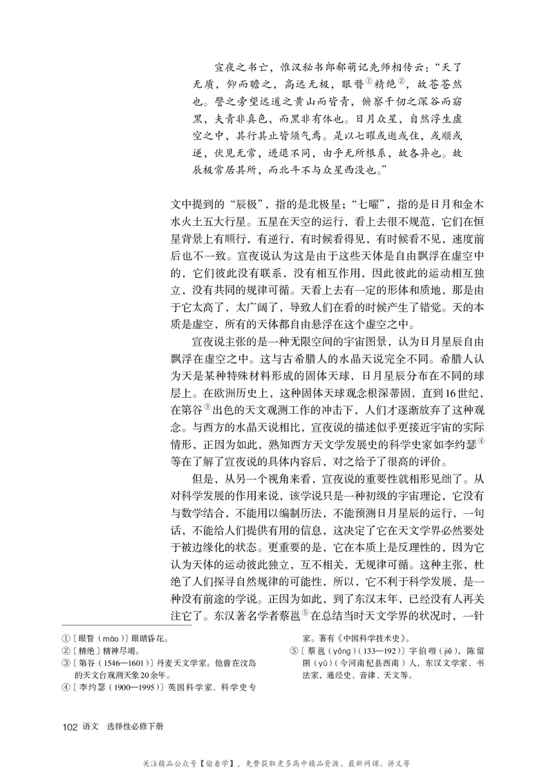 普通高中教科书&middot;语文选择性必修下册_高中全套电子教材及答案。_01高中电子教材全套_语文_统编版_高中年级_选择性必修下册