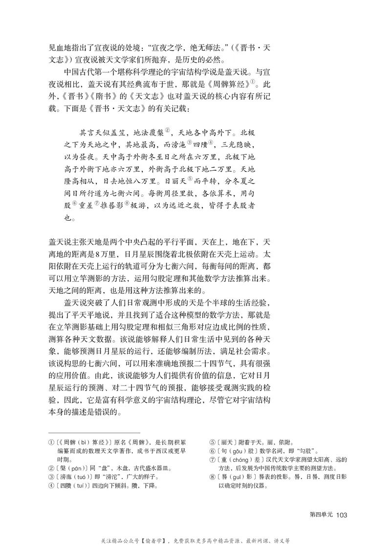 普通高中教科书&middot;语文选择性必修下册_高中全套电子教材及答案。_01高中电子教材全套_语文_统编版_高中年级_选择性必修下册