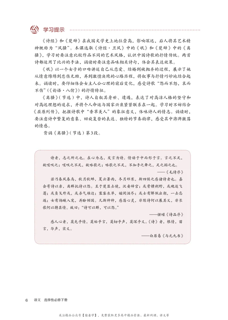 普通高中教科书&middot;语文选择性必修下册_高中全套电子教材及答案。_01高中电子教材全套_语文_统编版_高中年级_选择性必修下册