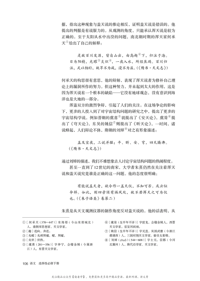 普通高中教科书&middot;语文选择性必修下册_高中全套电子教材及答案。_01高中电子教材全套_语文_统编版_高中年级_选择性必修下册