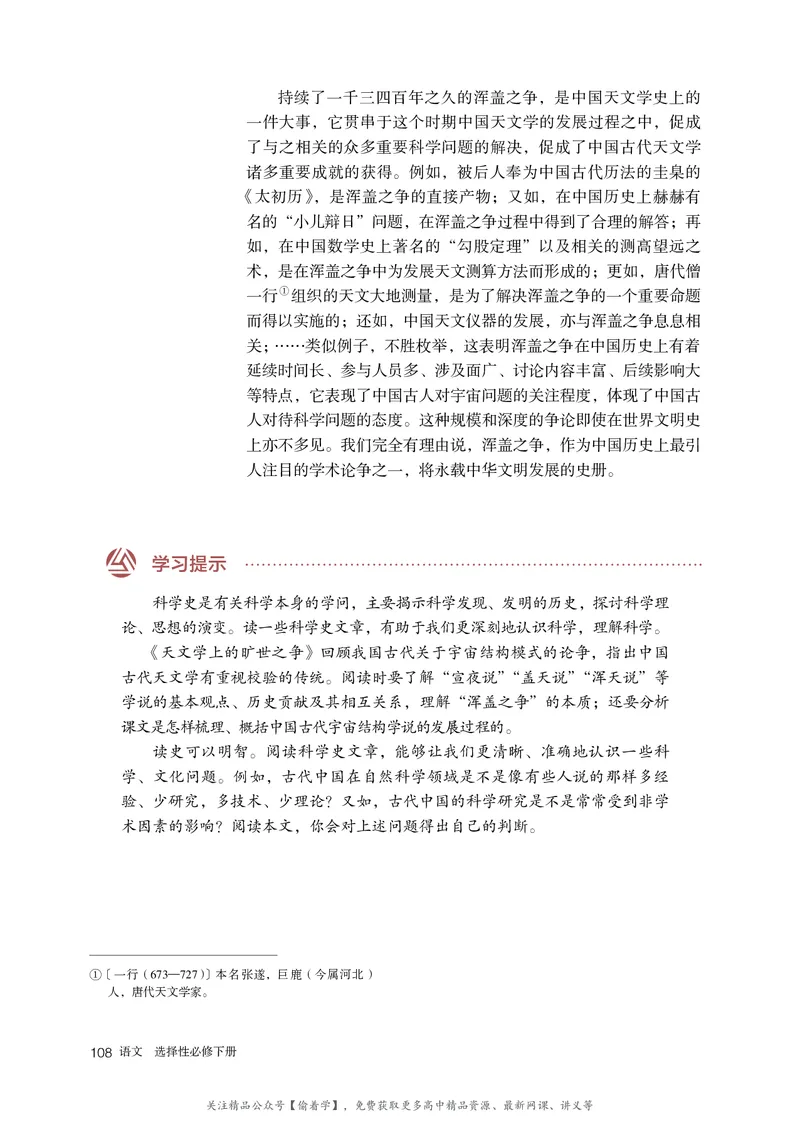 普通高中教科书&middot;语文选择性必修下册_高中全套电子教材及答案。_01高中电子教材全套_语文_统编版_高中年级_选择性必修下册