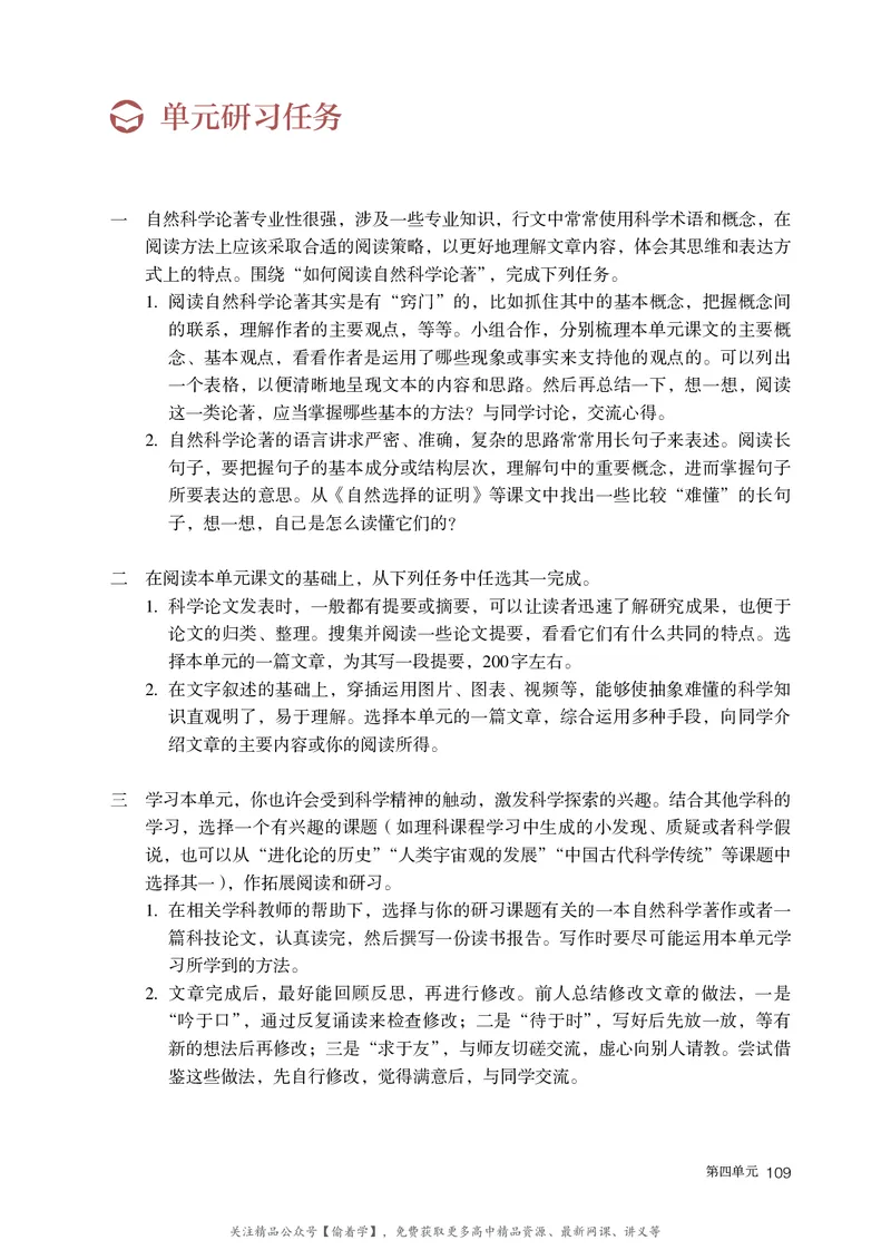 普通高中教科书&middot;语文选择性必修下册_高中全套电子教材及答案。_01高中电子教材全套_语文_统编版_高中年级_选择性必修下册