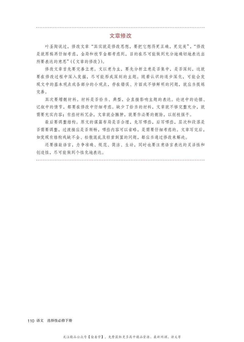 普通高中教科书&middot;语文选择性必修下册_高中全套电子教材及答案。_01高中电子教材全套_语文_统编版_高中年级_选择性必修下册