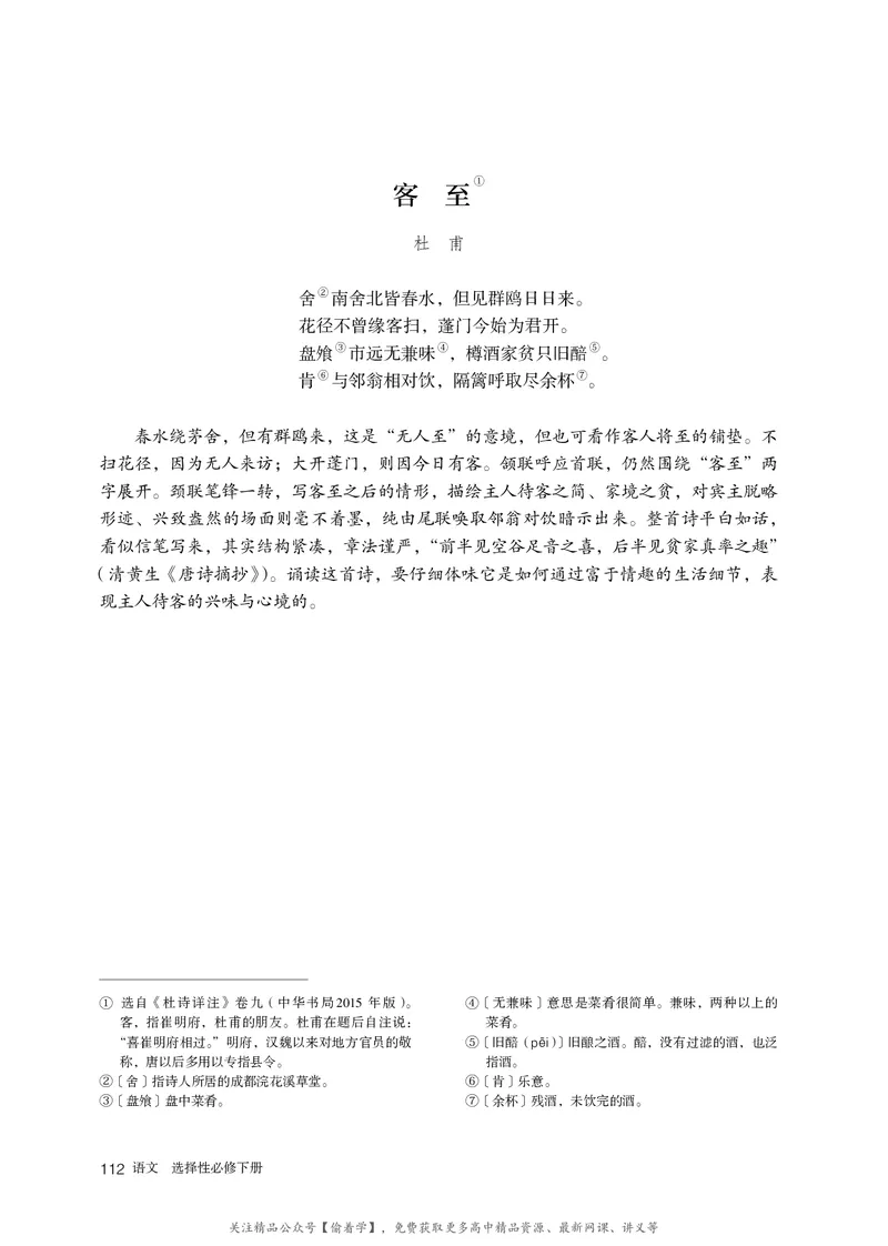 普通高中教科书&middot;语文选择性必修下册_高中全套电子教材及答案。_01高中电子教材全套_语文_统编版_高中年级_选择性必修下册