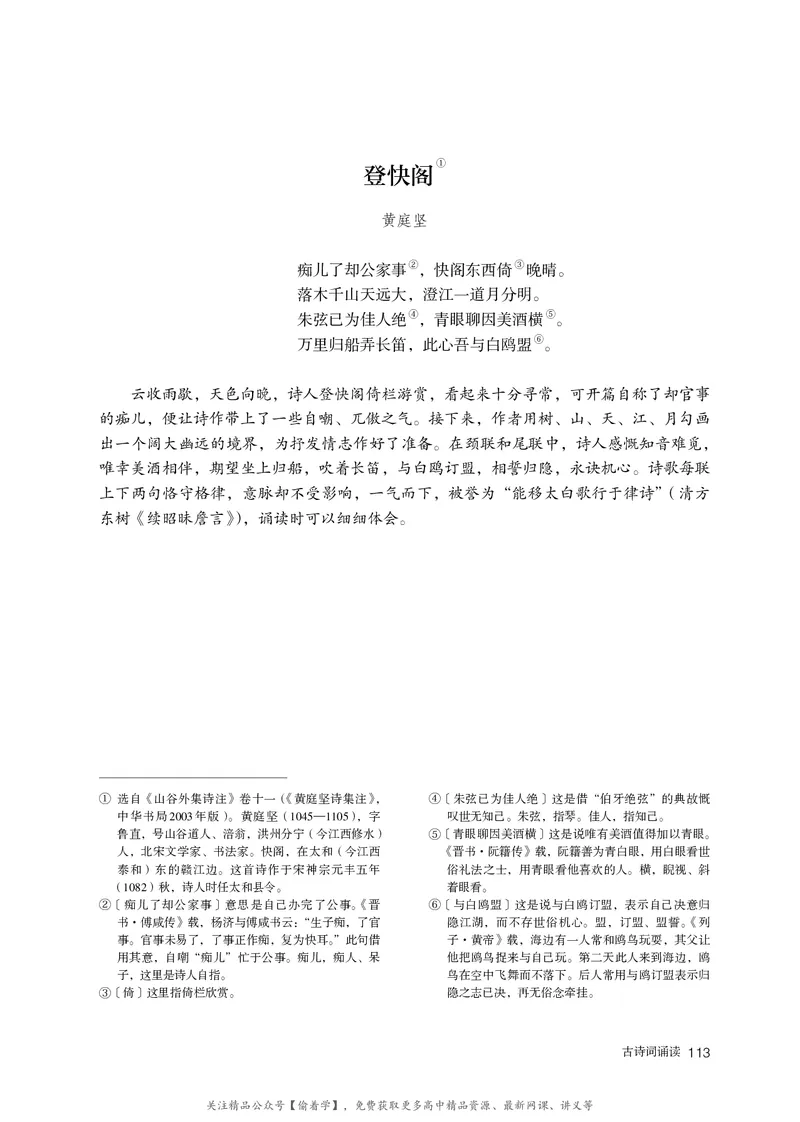 普通高中教科书&middot;语文选择性必修下册_高中全套电子教材及答案。_01高中电子教材全套_语文_统编版_高中年级_选择性必修下册