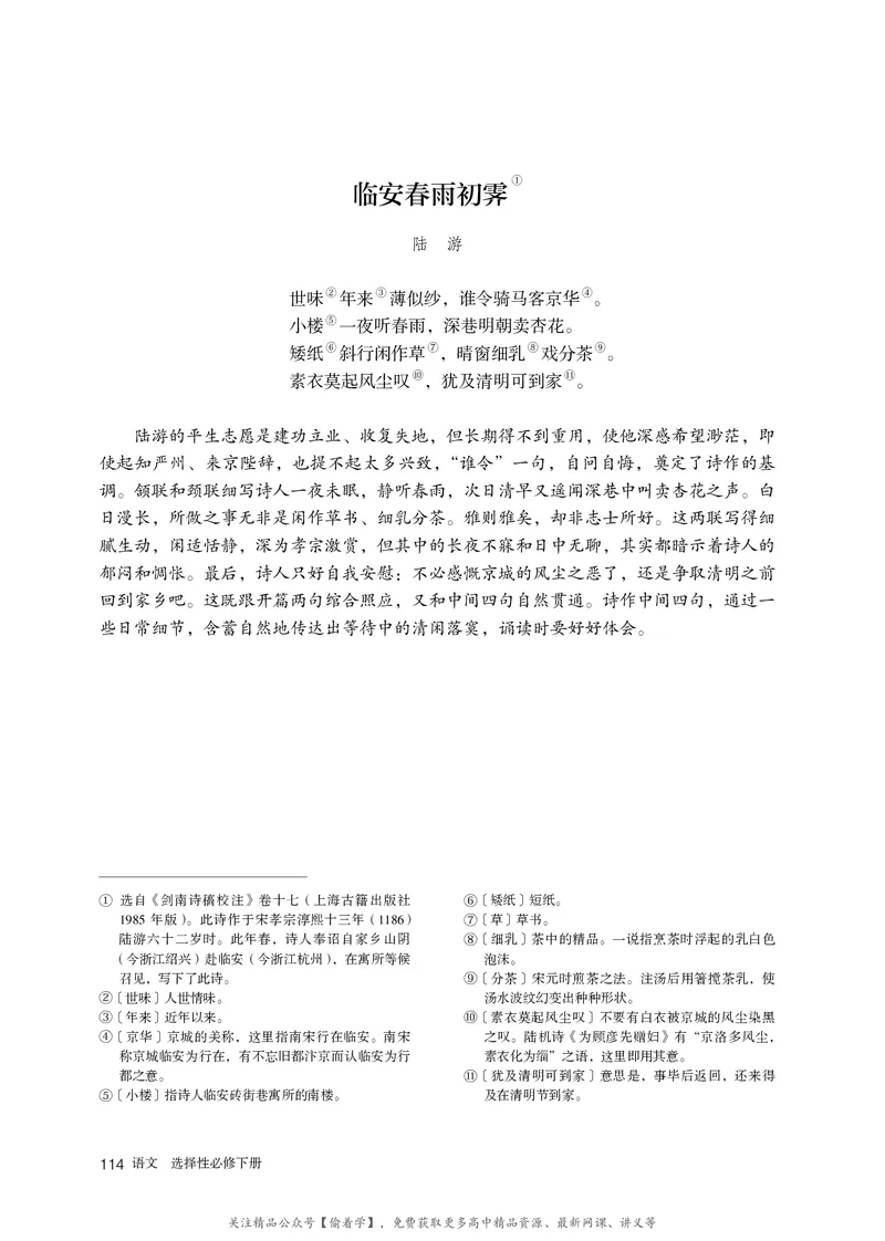 普通高中教科书&middot;语文选择性必修下册_高中全套电子教材及答案。_01高中电子教材全套_语文_统编版_高中年级_选择性必修下册