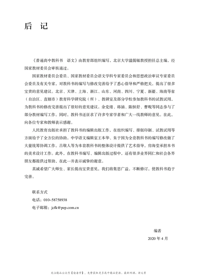 普通高中教科书&middot;语文选择性必修下册_高中全套电子教材及答案。_01高中电子教材全套_语文_统编版_高中年级_选择性必修下册