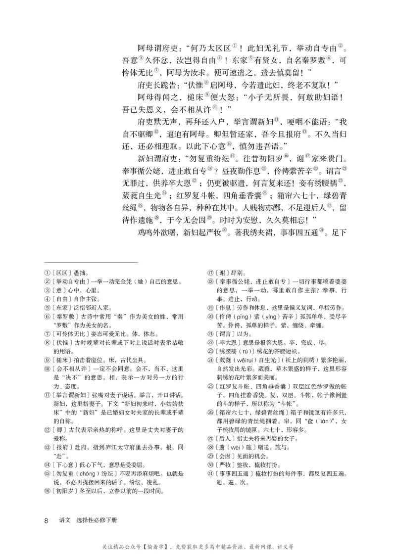 普通高中教科书&middot;语文选择性必修下册_高中全套电子教材及答案。_01高中电子教材全套_语文_统编版_高中年级_选择性必修下册