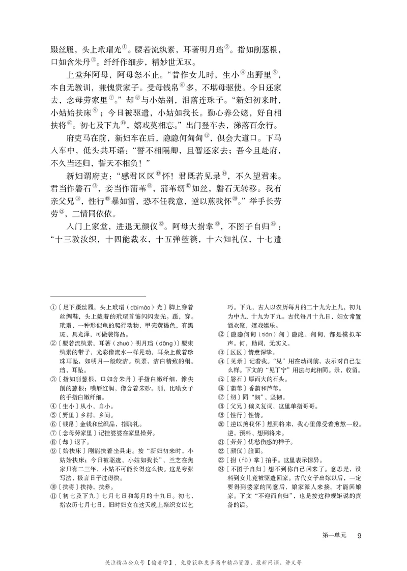 普通高中教科书&middot;语文选择性必修下册_高中全套电子教材及答案。_01高中电子教材全套_语文_统编版_高中年级_选择性必修下册