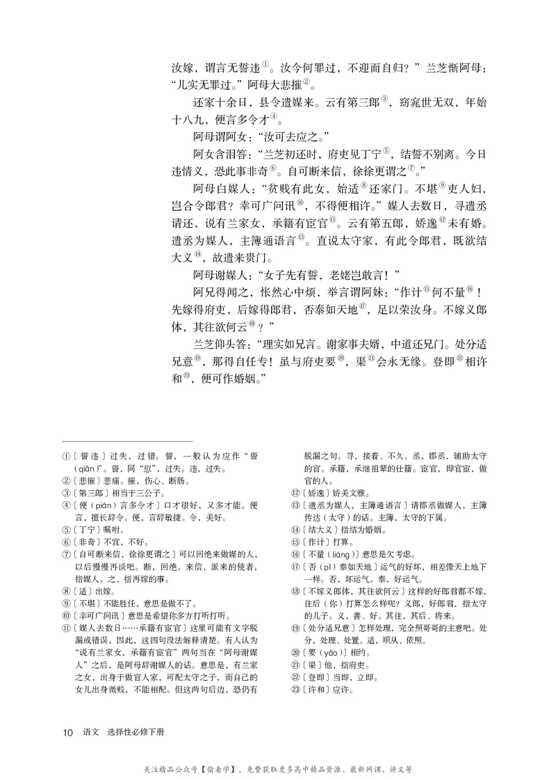 普通高中教科书&middot;语文选择性必修下册_高中全套电子教材及答案。_01高中电子教材全套_语文_统编版_高中年级_选择性必修下册