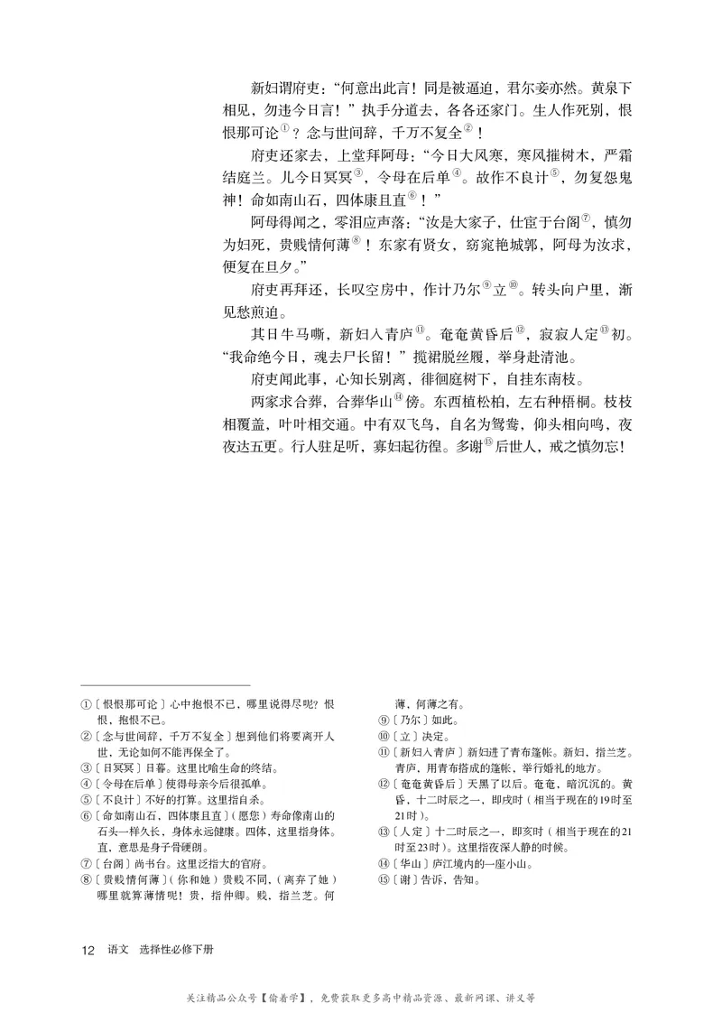 普通高中教科书&middot;语文选择性必修下册_高中全套电子教材及答案。_01高中电子教材全套_语文_统编版_高中年级_选择性必修下册