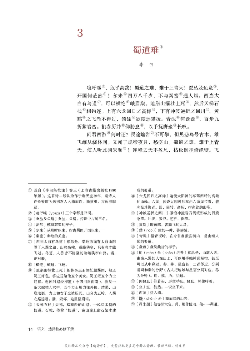 普通高中教科书&middot;语文选择性必修下册_高中全套电子教材及答案。_01高中电子教材全套_语文_统编版_高中年级_选择性必修下册