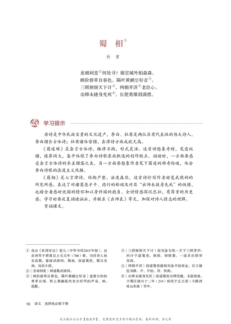 普通高中教科书&middot;语文选择性必修下册_高中全套电子教材及答案。_01高中电子教材全套_语文_统编版_高中年级_选择性必修下册