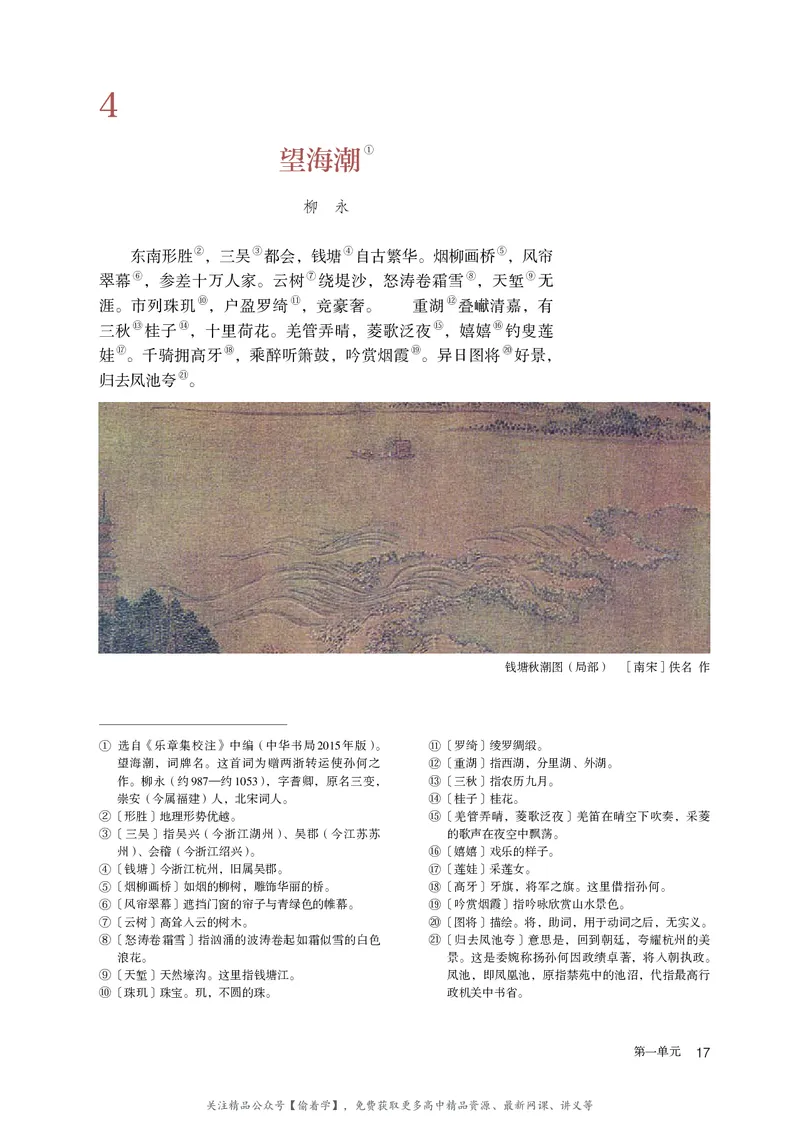 普通高中教科书&middot;语文选择性必修下册_高中全套电子教材及答案。_01高中电子教材全套_语文_统编版_高中年级_选择性必修下册