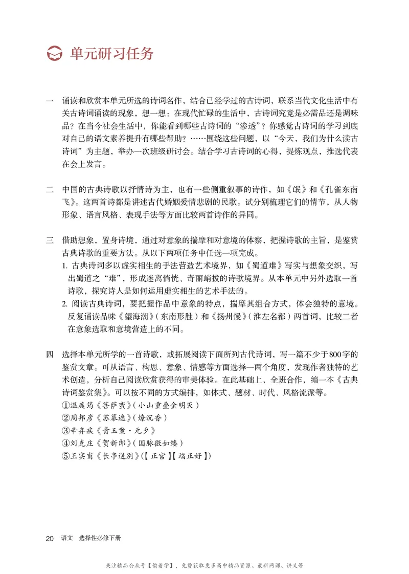 普通高中教科书&middot;语文选择性必修下册_高中全套电子教材及答案。_01高中电子教材全套_语文_统编版_高中年级_选择性必修下册