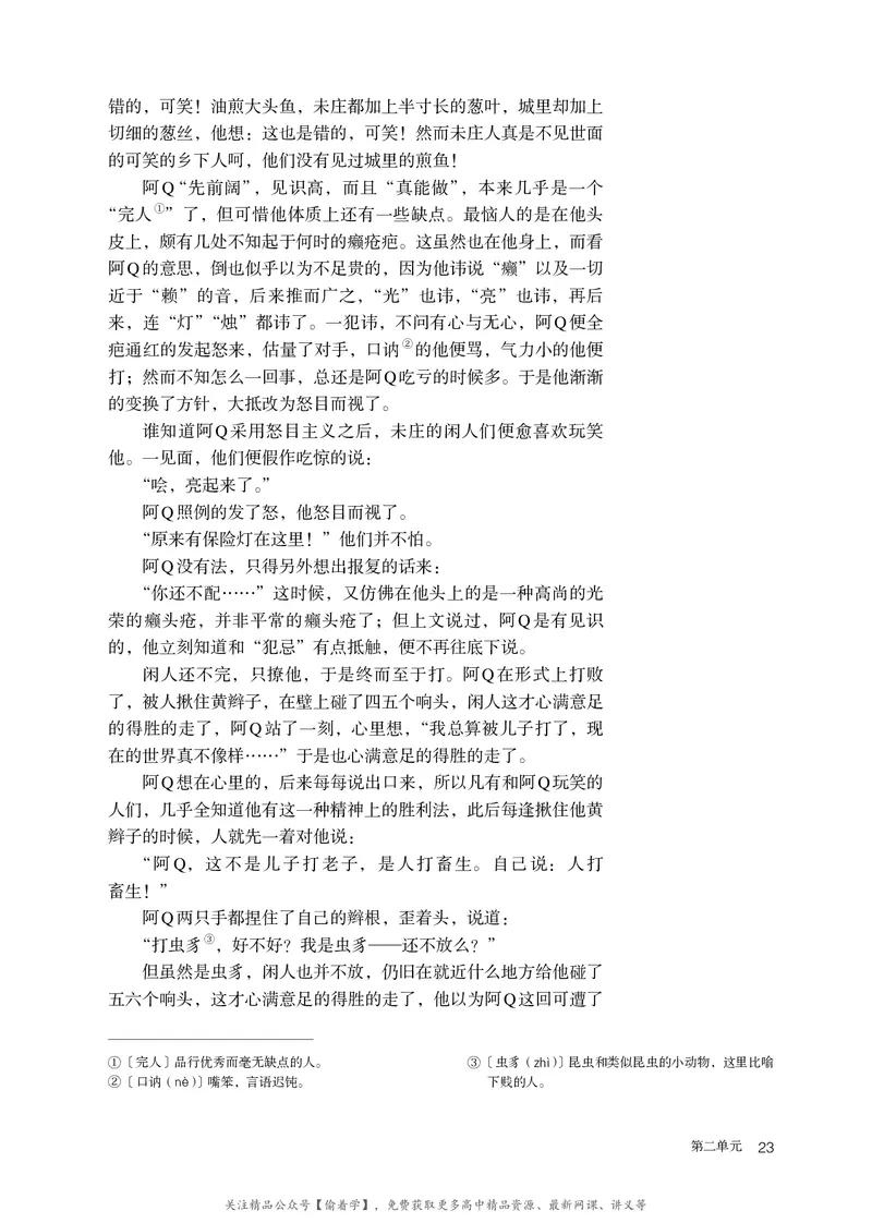 普通高中教科书&middot;语文选择性必修下册_高中全套电子教材及答案。_01高中电子教材全套_语文_统编版_高中年级_选择性必修下册