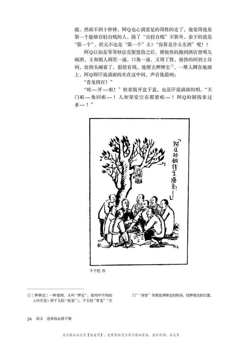 普通高中教科书&middot;语文选择性必修下册_高中全套电子教材及答案。_01高中电子教材全套_语文_统编版_高中年级_选择性必修下册