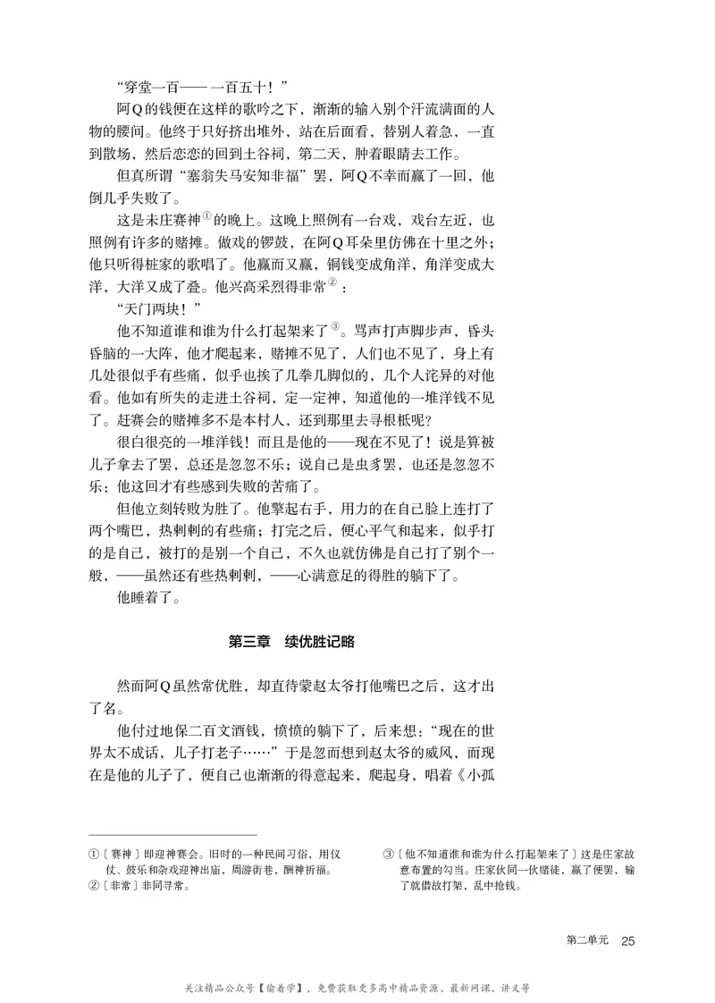 普通高中教科书&middot;语文选择性必修下册_高中全套电子教材及答案。_01高中电子教材全套_语文_统编版_高中年级_选择性必修下册